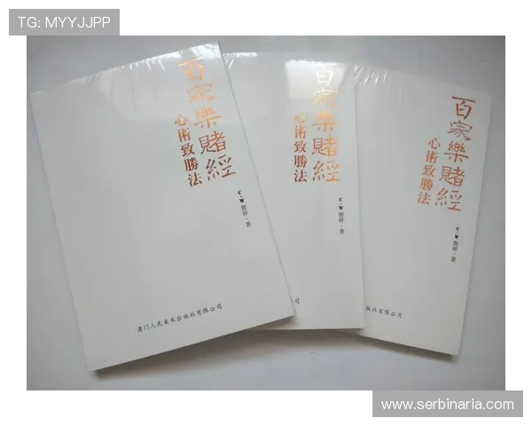 掌握百家乐下注公式的核心原理，轻松应对各种游戏局势的实用策略